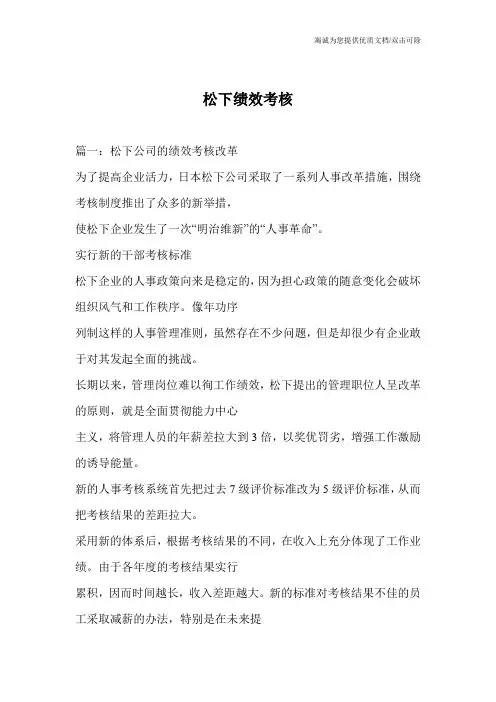 松下绩效考核