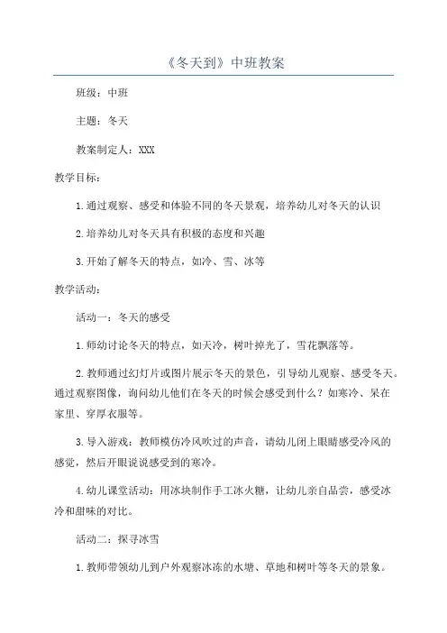 《冬天到》中班教案