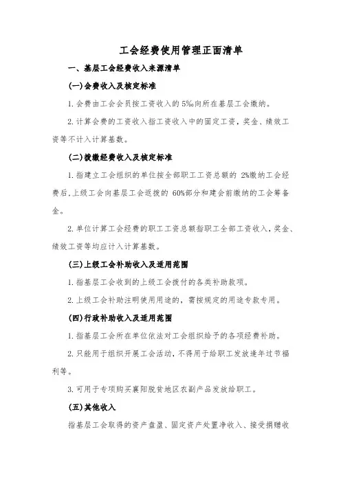 工会经费使用管理正面清单