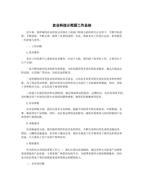 农业科技示范园工作总结