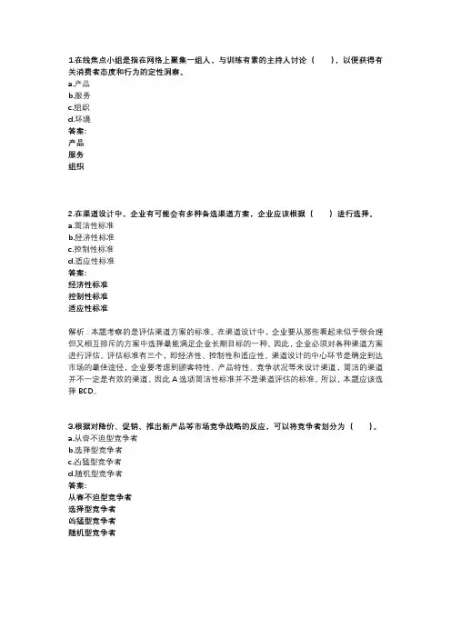 市场营销学多项选择题大全
