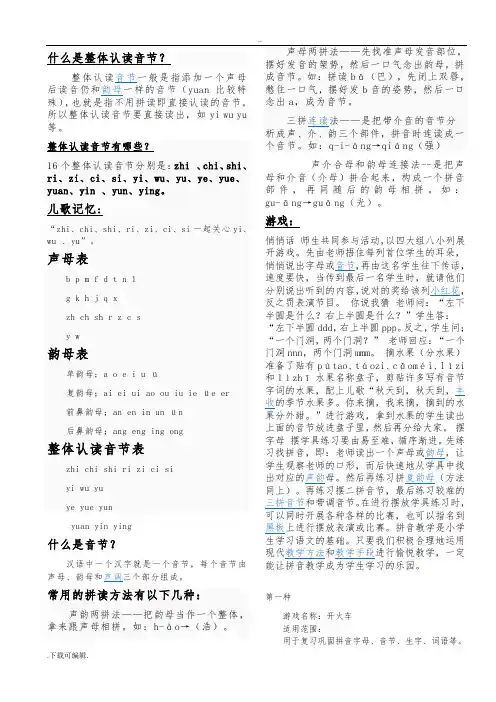 整体认读音节