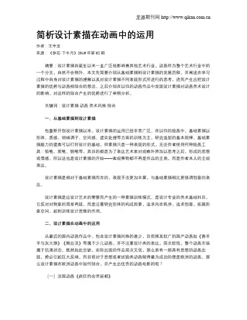 简析设计素描在动画中的运用