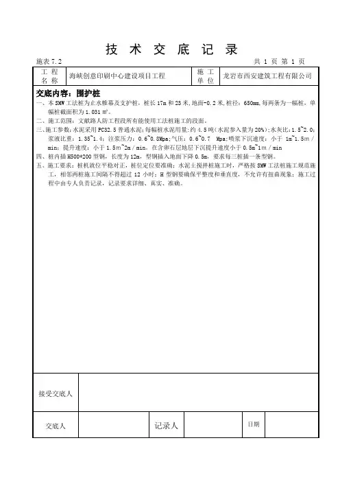 工法桩施工技术交底