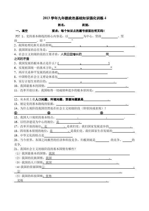 九年级思想品德基础知识过关训练