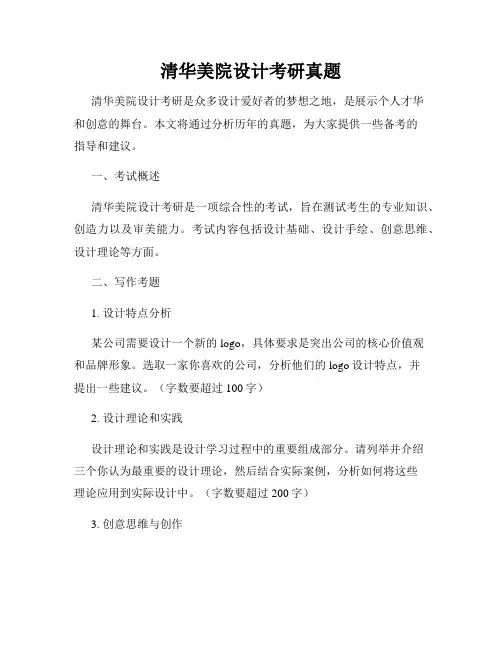清华美院设计考研真题