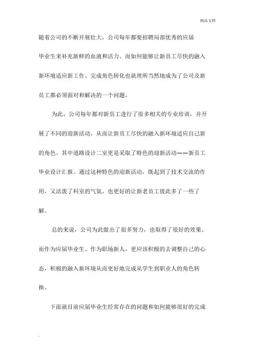 如何完成从学生到职业人的角色转换