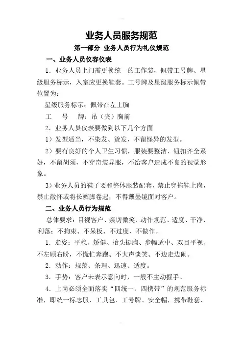 业务人员服务规范