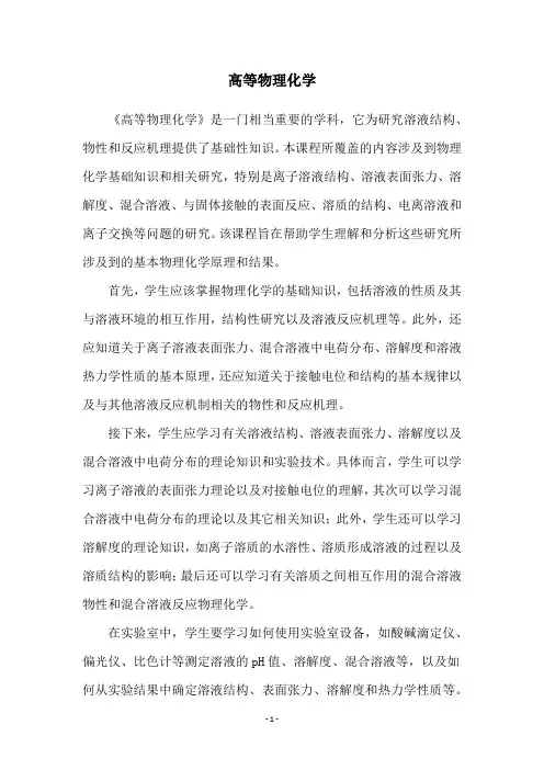 高等物理化学