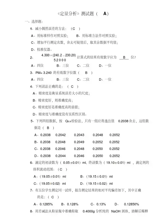 《定量分析》测试题(有答案)---精品资料
