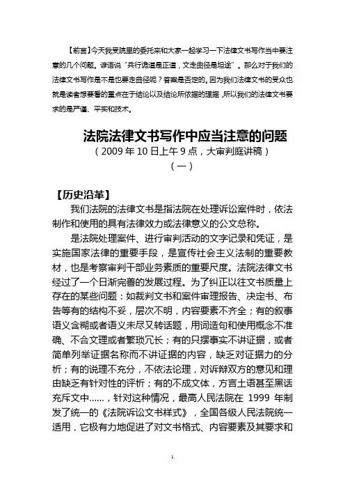 法律文书写作中应当注意的问题(一)
