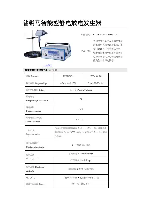 静电放电发生器-普锐马