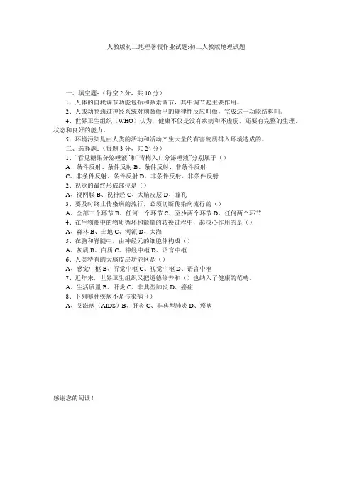 人教版初二地理暑假作业试题-初二人教版地理试题