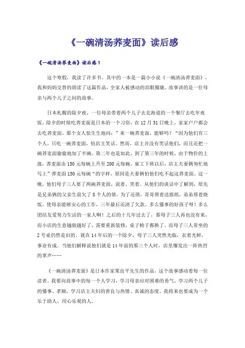 《一碗清汤荞麦面》读后感