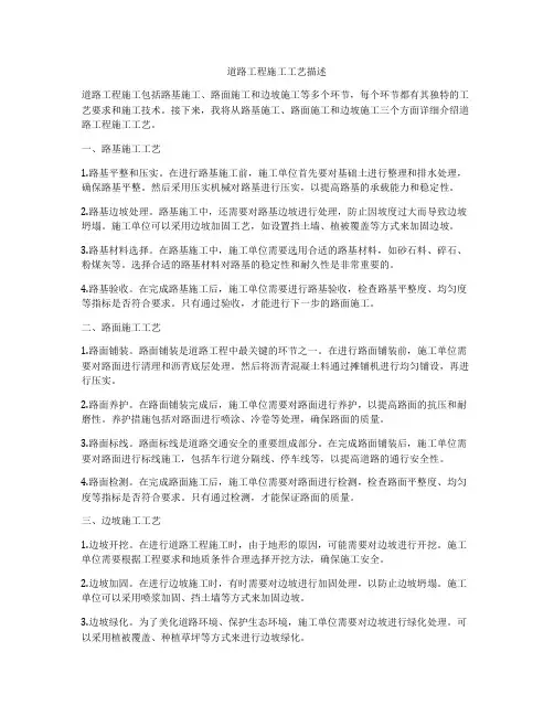 道路工程施工工艺描述