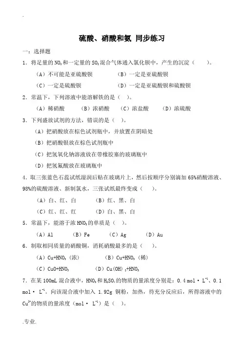 新人教版必修1高中化学硫酸、硝酸和氨 同步练习2