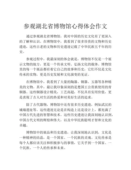 参观湖北省博物馆心得体会作文
