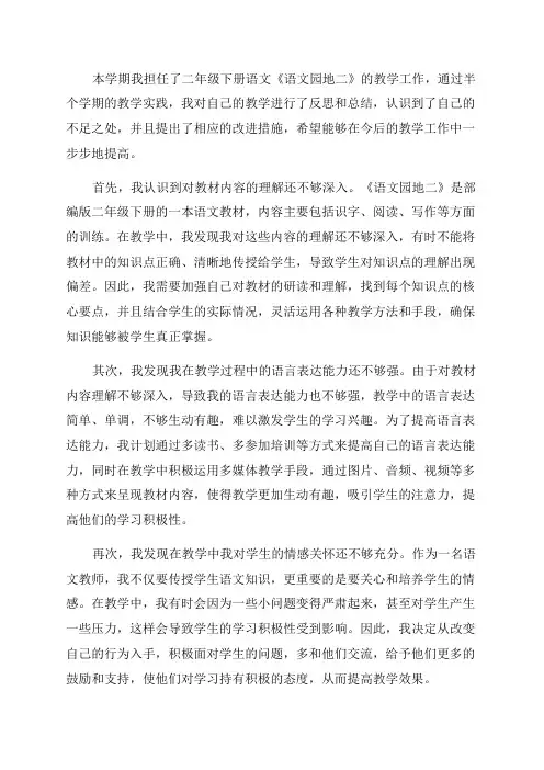 部编版二年级下语文语文园地二教学反思
