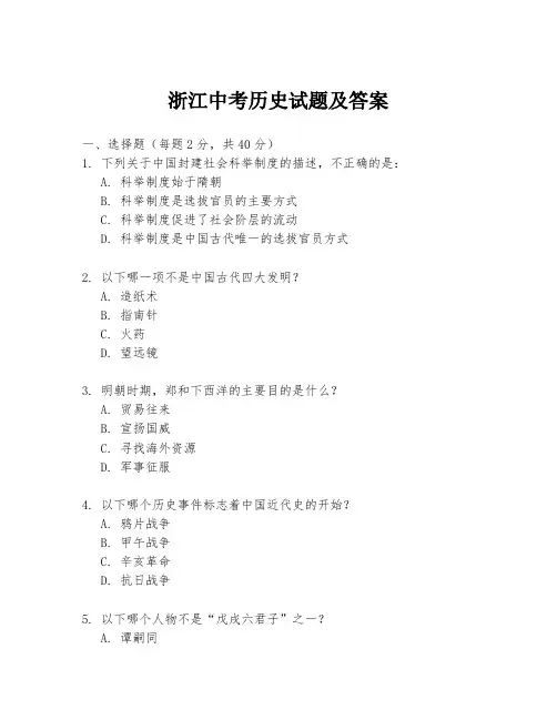 浙江中考历史试题及答案