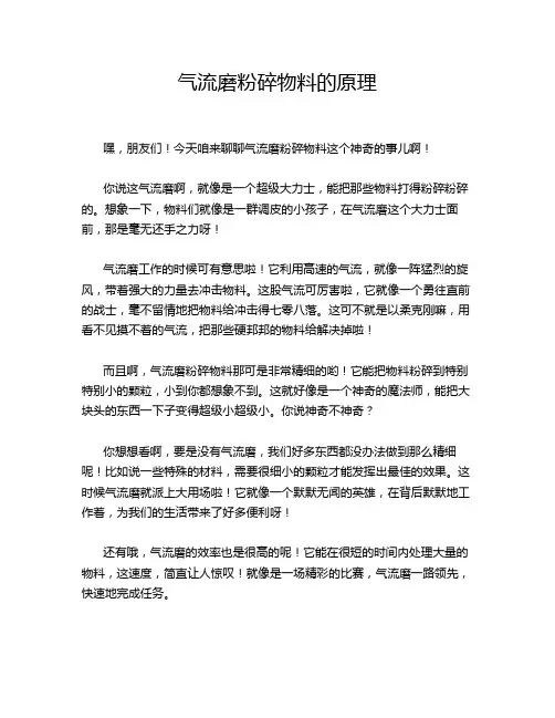 气流磨粉碎物料的原理