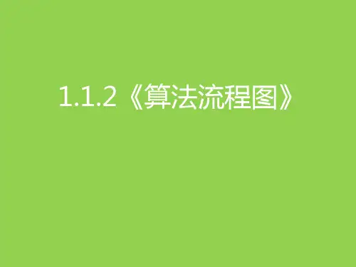 程序框图
