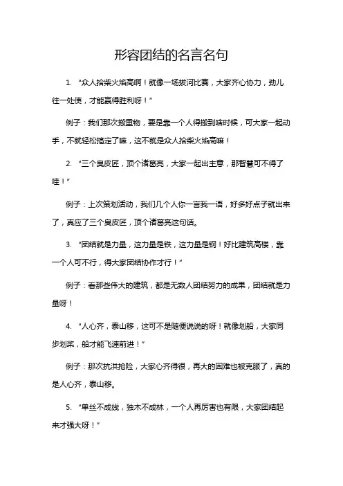 形容团结的名言名句