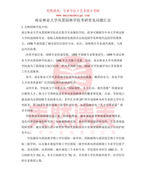 南京林业大学风景园林学院考研常见问题汇总