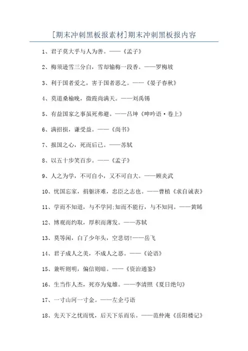 [期末冲刺黑板报素材]期末冲刺黑板报内容