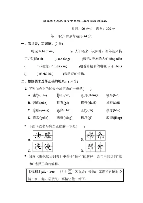 部编版六年级语文下册第一单元达标测试卷附答案