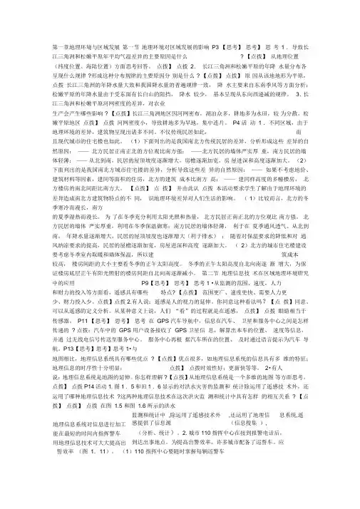 必修思考题答案