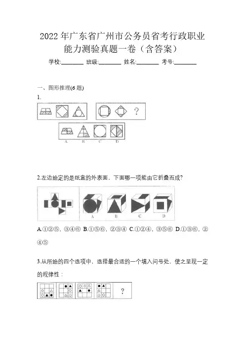2022年广东省广州市公务员省考行政职业能力测验真题一卷(含答案)