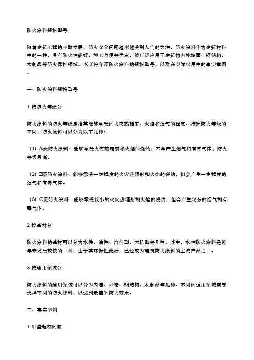 防火涂料规格型号