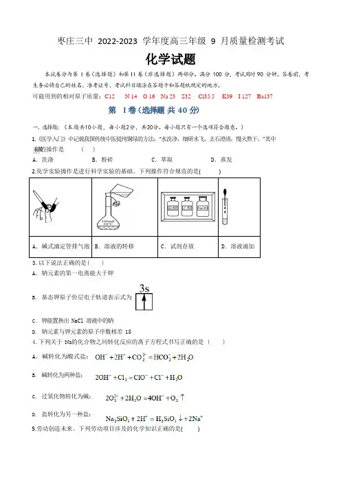 山东省枣庄市第三中学2022-2023学年高三上学期开学考试化学试题