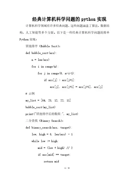 经典计算机科学问题的python实现