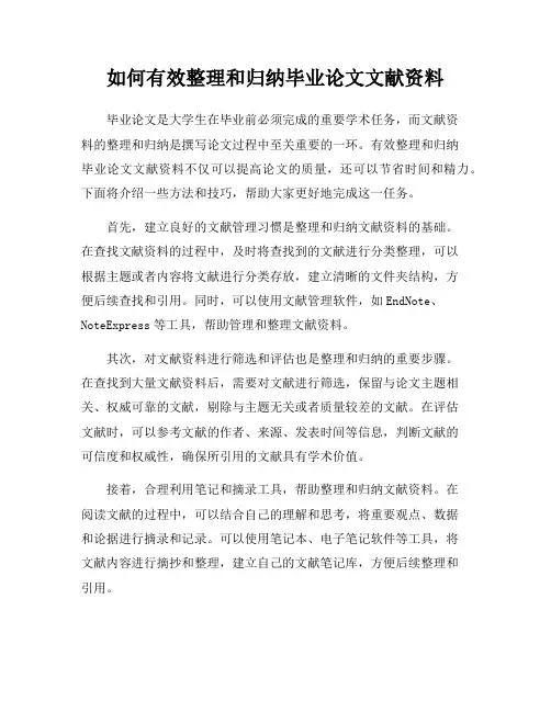 如何有效整理和归纳毕业论文文献资料