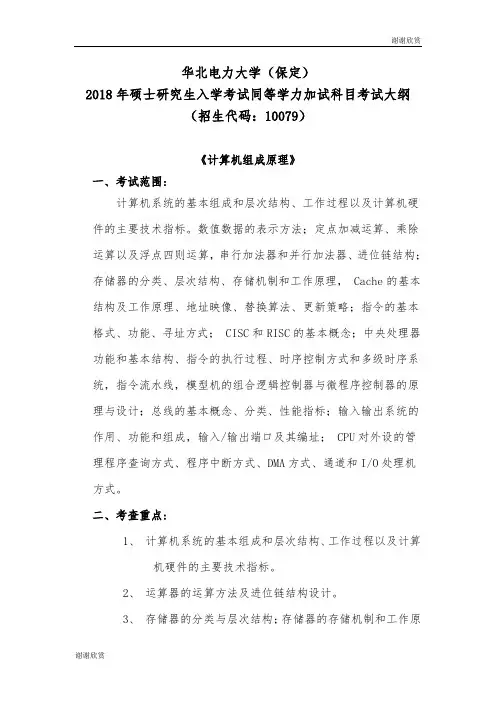 2018年硕士研究生入学考试同等学力加试科目考试大纲.doc