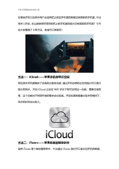 如何把旧手机的数据转移到新的iPhone手机上？照片迁移方法分享