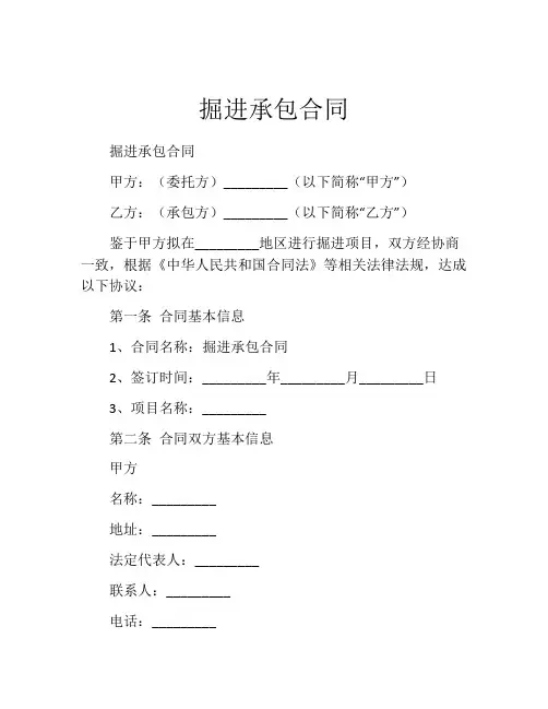 掘进承包合同