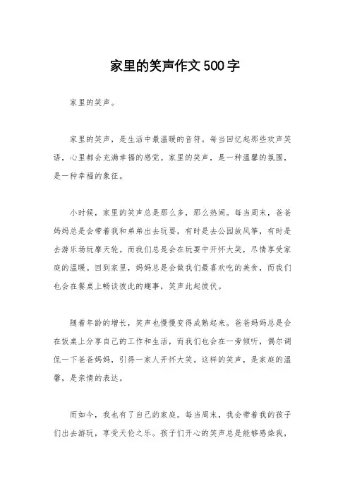 家里的笑声作文500字