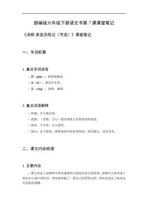 六年级下册语文书第7课课堂笔记