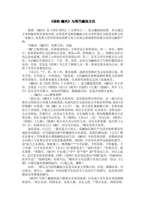 《诗经·豳风》与周代豳地文化