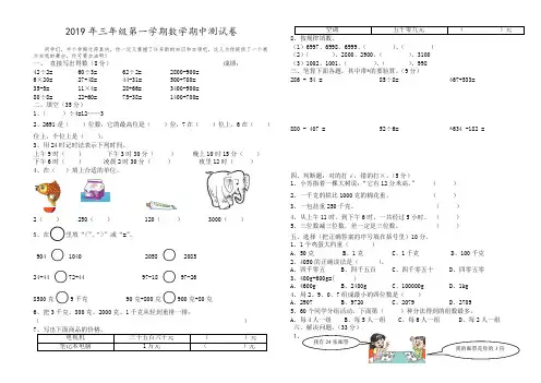 (提优训练)苏教版三年级上册数学期中考试试卷