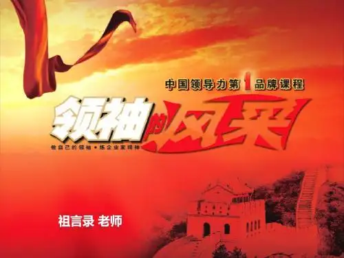 1+《领袖的风采》