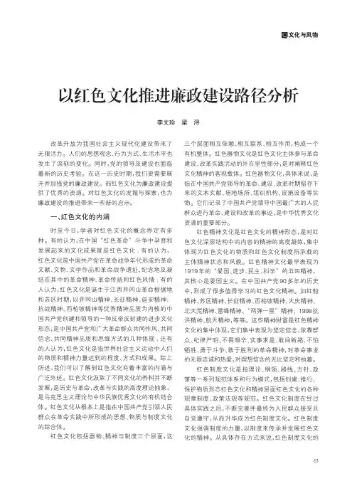以红色文化推进廉政建设路径分析