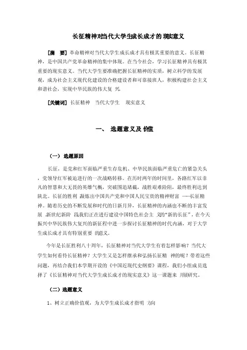 长征精神对大学生成长成才的现实意义