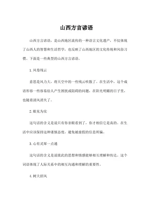 山西方言谚语
