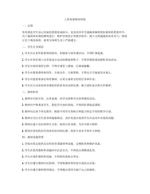 上体育课规章制度