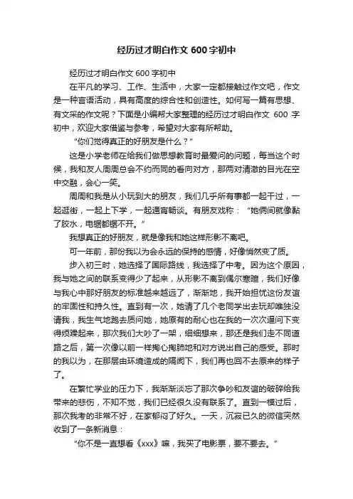 经历过才明白作文600字初中