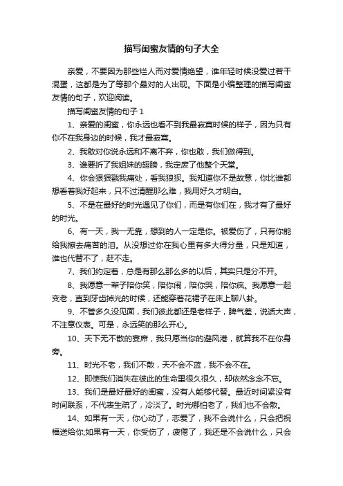 描写闺蜜友情的句子大全