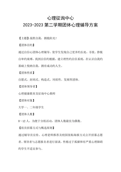 自信心团体心理辅导方案课件资料